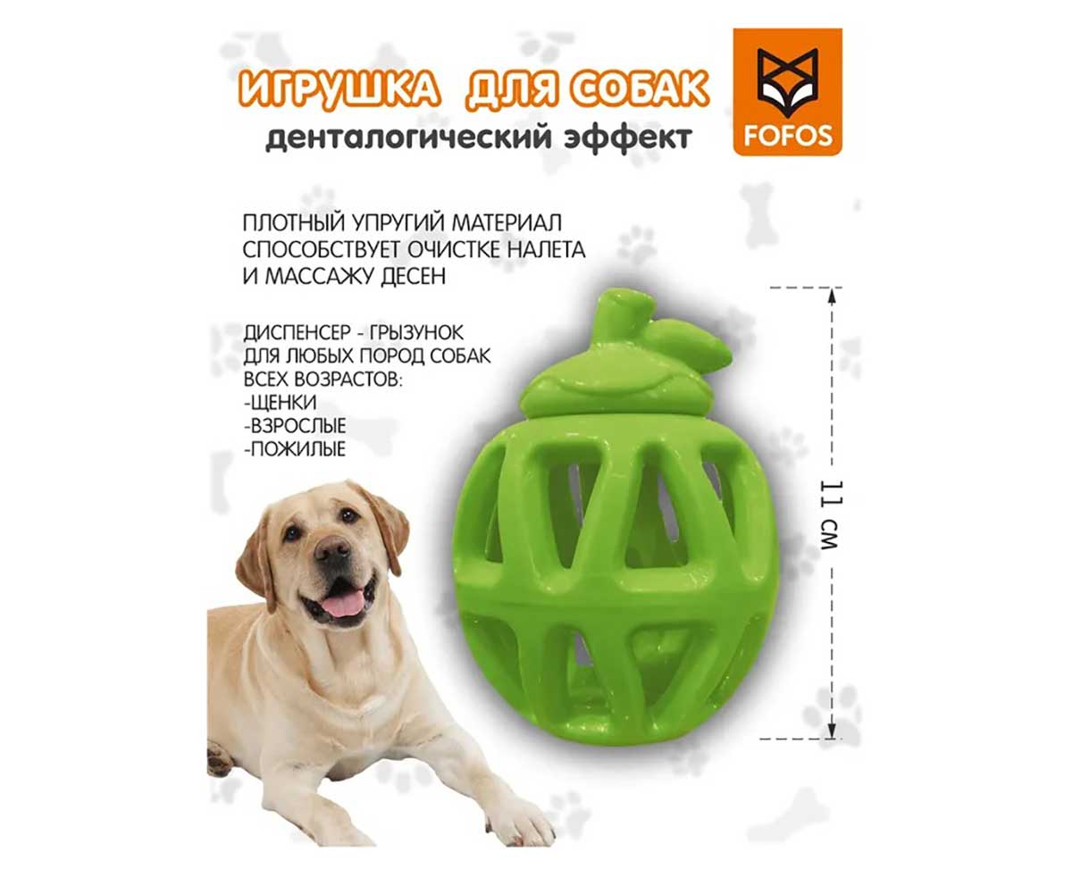Игрушка Fofos (Фофос) Диспенсер Для Корма Яблоко 11*9*6см D08563