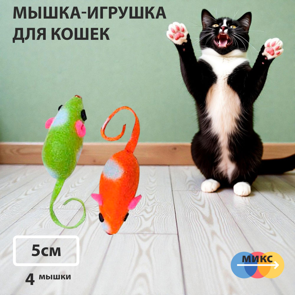 Игрушка Мышь Пятнашка Gl20-31 5см 4шт 361316