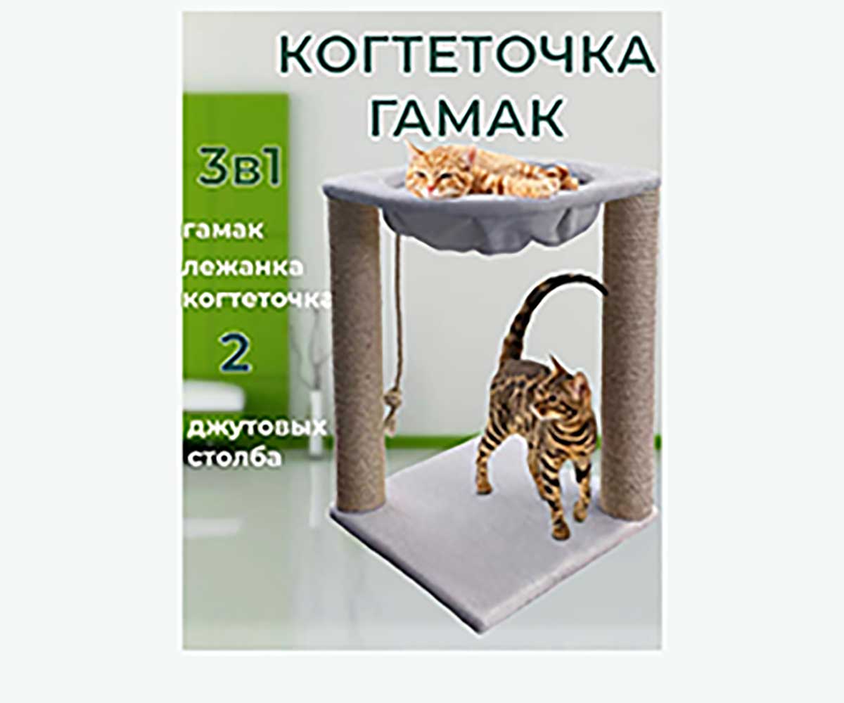 Когтеточка-Столбик Зверье Мое №5 Гамак 2-Яруса Джут Серебро
