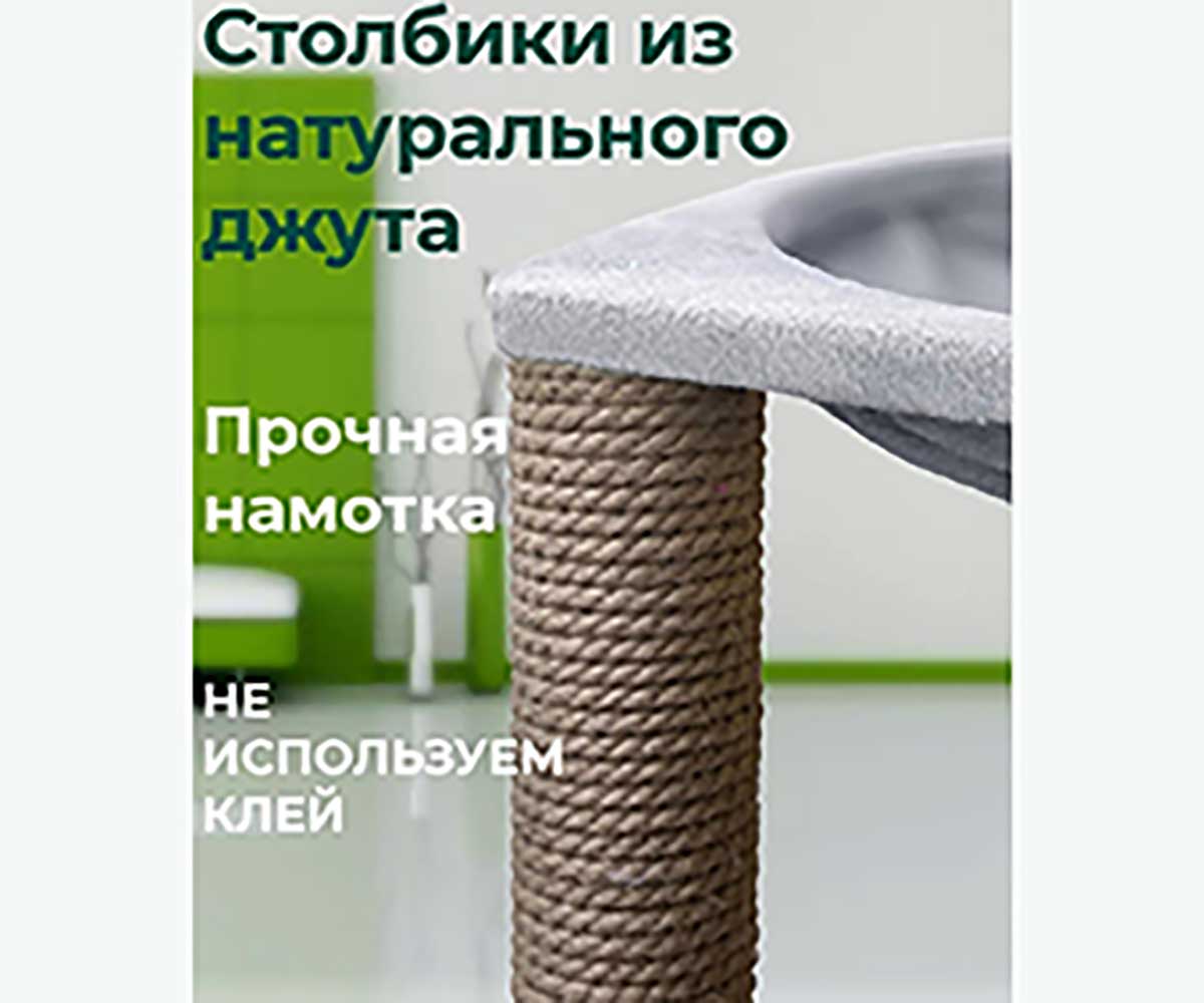 Когтеточка-Столбик Зверье Мое №5 Гамак 2-Яруса Джут Серебро