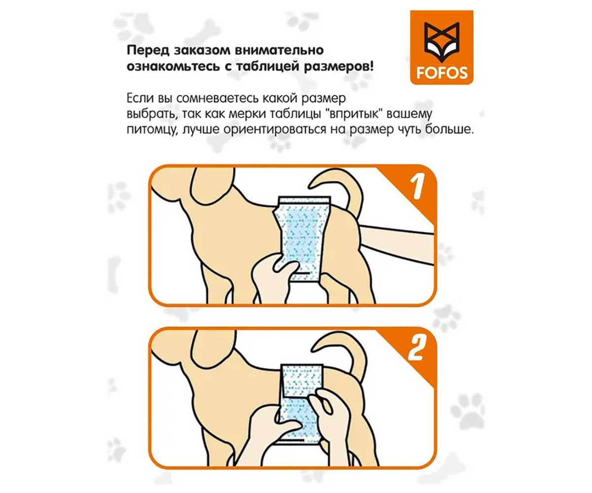 Подгузники Fofos (Фофос) Впитывающие Для Кобелей S 19-37см 12шт Dcf18573