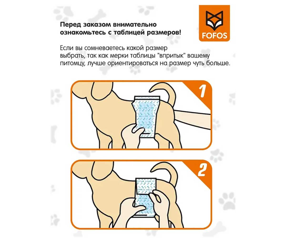 Подгузники Fofos (Фофос) Впитывающие Для Кобелей L 25-50см 8шт Dcf18575