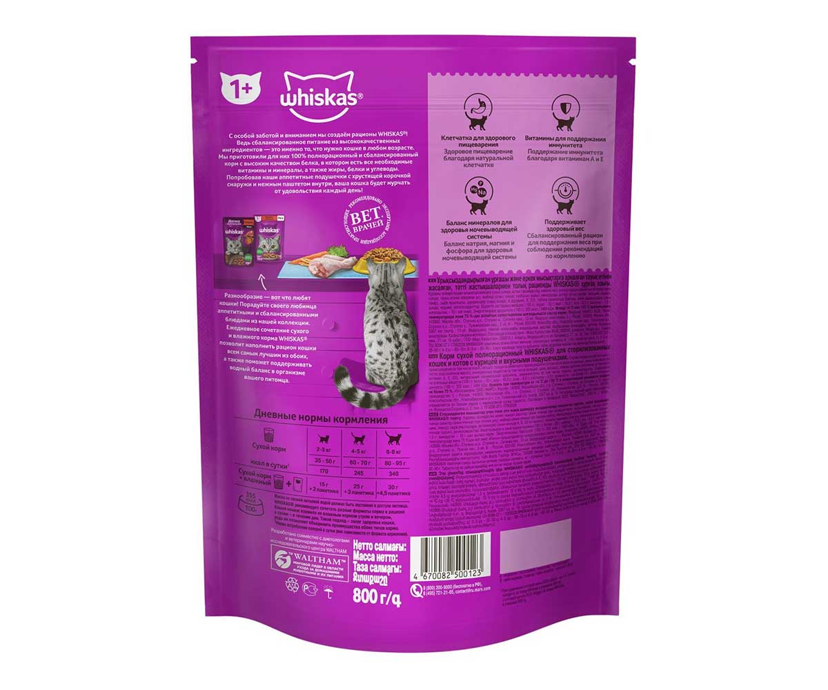 Сухой Корм Whiskas (Вискас) Для Стерилизованных Кошек Курица 800г (1*8)