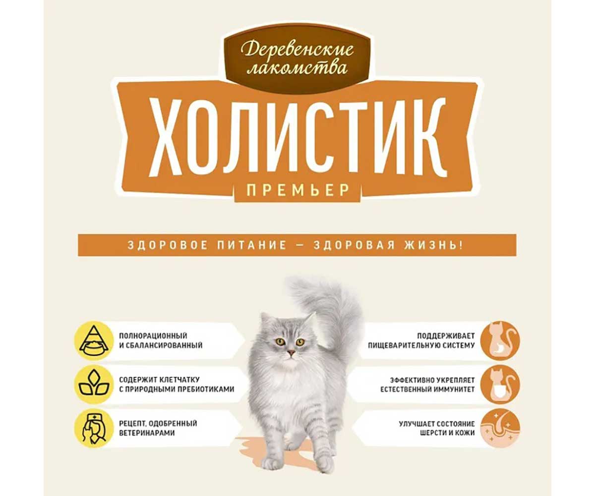 Сухой Корм Деревенские Лакомств Для Кошек с Чувствительным Пищеварением Индейка Холистик Премьер 400г 79213133
