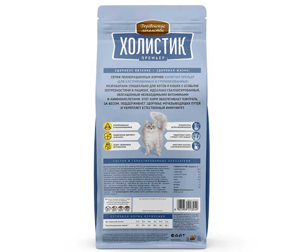 Сухой Корм Деревенские Лакомства Для Стерилизованных Кошек Лосось Холистик Премьер 2кг 79213249
