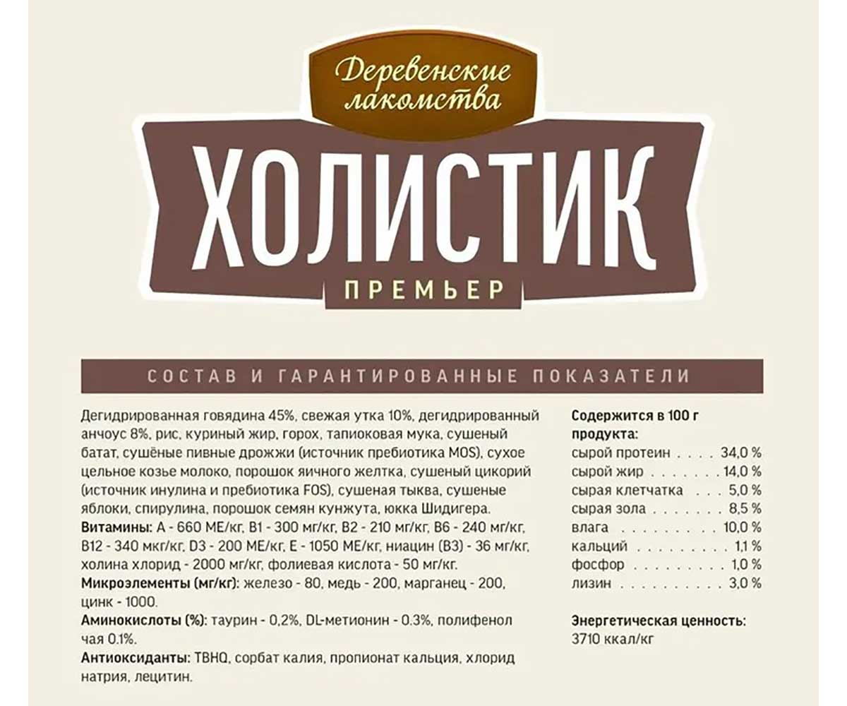 Сухой Корм Деревенские Лакомства Для Кошек Для Поддержки Иммунитета Говядина Холистик Премьер 2кг 79213164