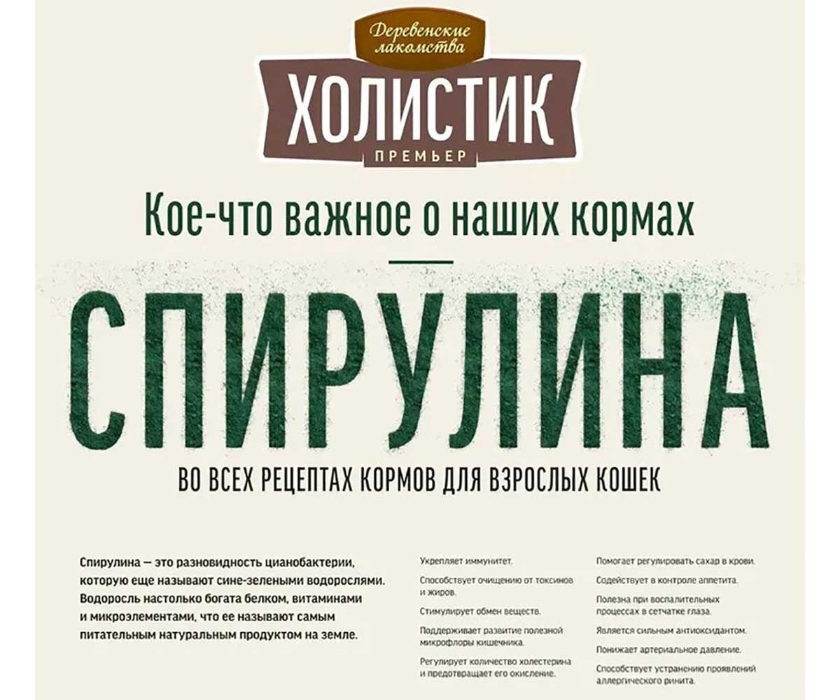 Сухой Корм Деревенские Лакомства Для Кошек Для Поддержки Иммунитета Говядина Холистик Премьер 2кг 79213164