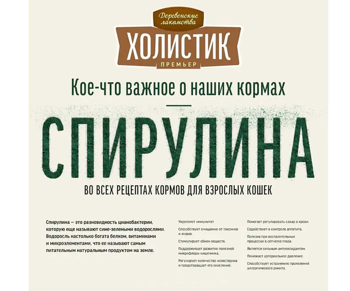 Сухой Корм Деревенские Лакомства Для Стерилизованных Кошек Говядина Холистик Премьер 400г 79213188