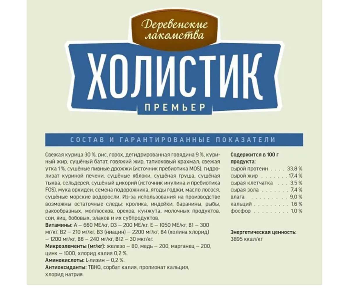 Сухой Корм Деревенские Лакомства Для Щенков Курица и Рис Холистик Премьер 1кг 79213362