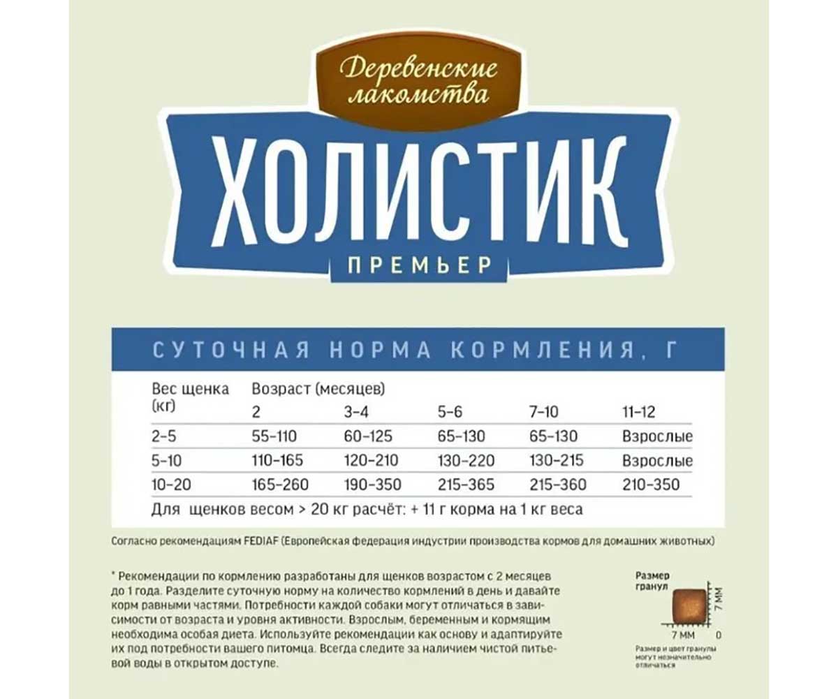 Сухой Корм Деревенские Лакомства Для Щенков Курица и Рис Холистик Премьер 3кг 79213379