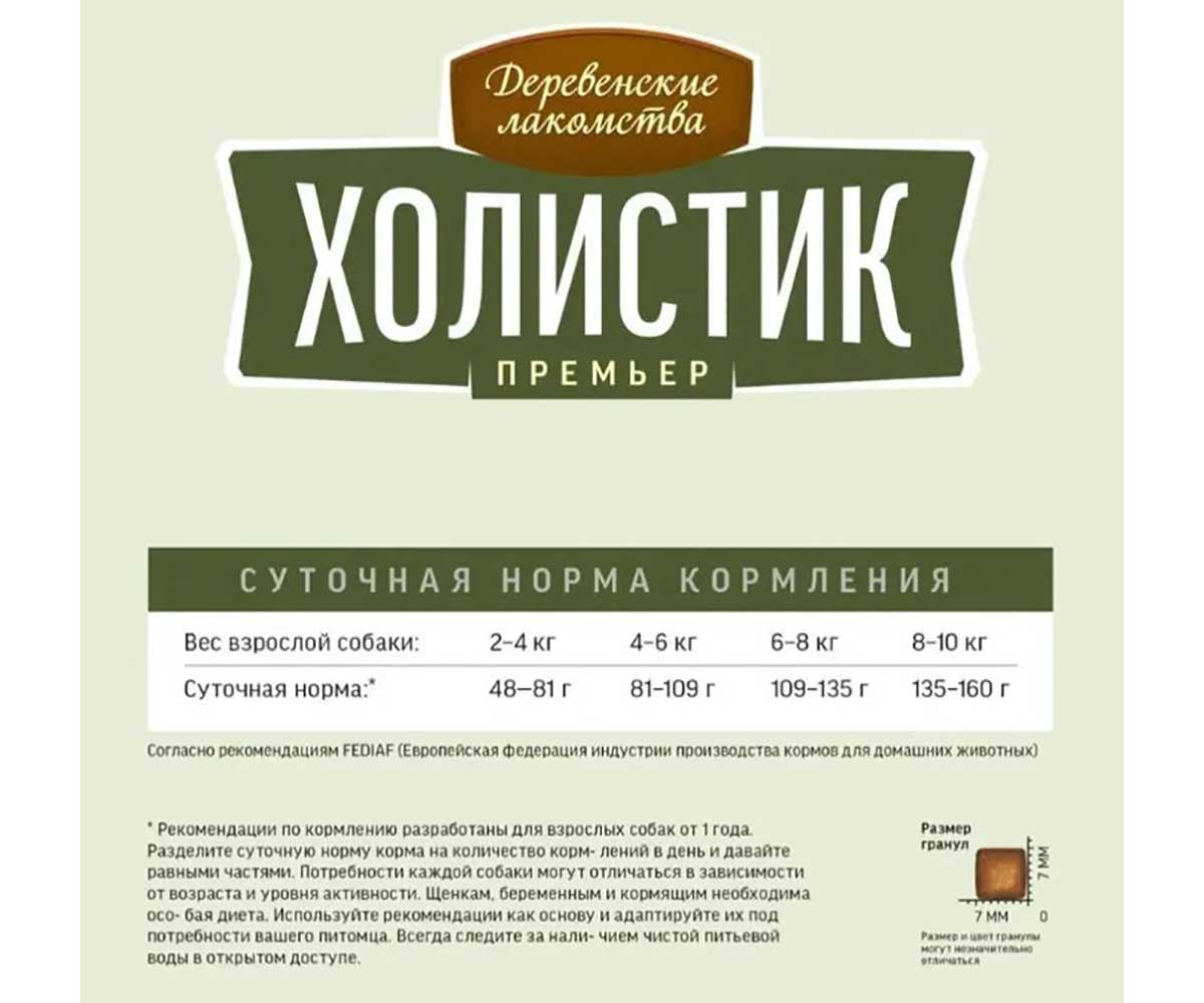 Сухой Корм Деревенские Лакомства Для Собак Мелких Пород Индейка и Рис Холистик Премьер 1кг 79211665
