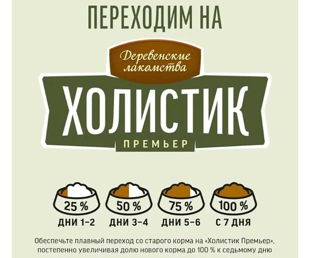Сухой Корм Деревенские Лакомства Для Собак Мелких Пород Индейка и Рис Холистик Премьер 1кг 79211665