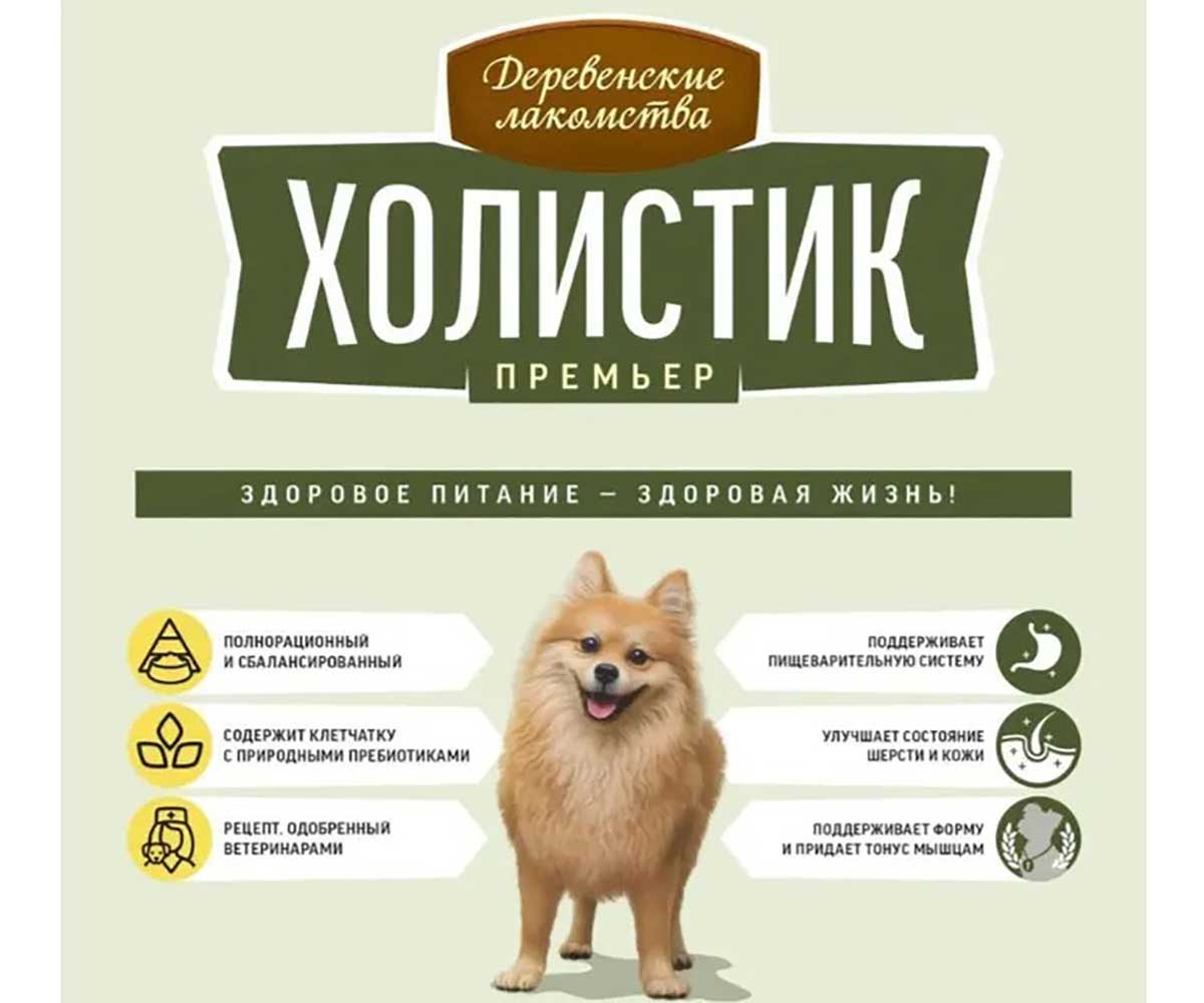 Сухой Корм Деревенские Лакомства Для Собак Мелких Пород Индейка и Рис Холистик Премьер 1кг 79211665