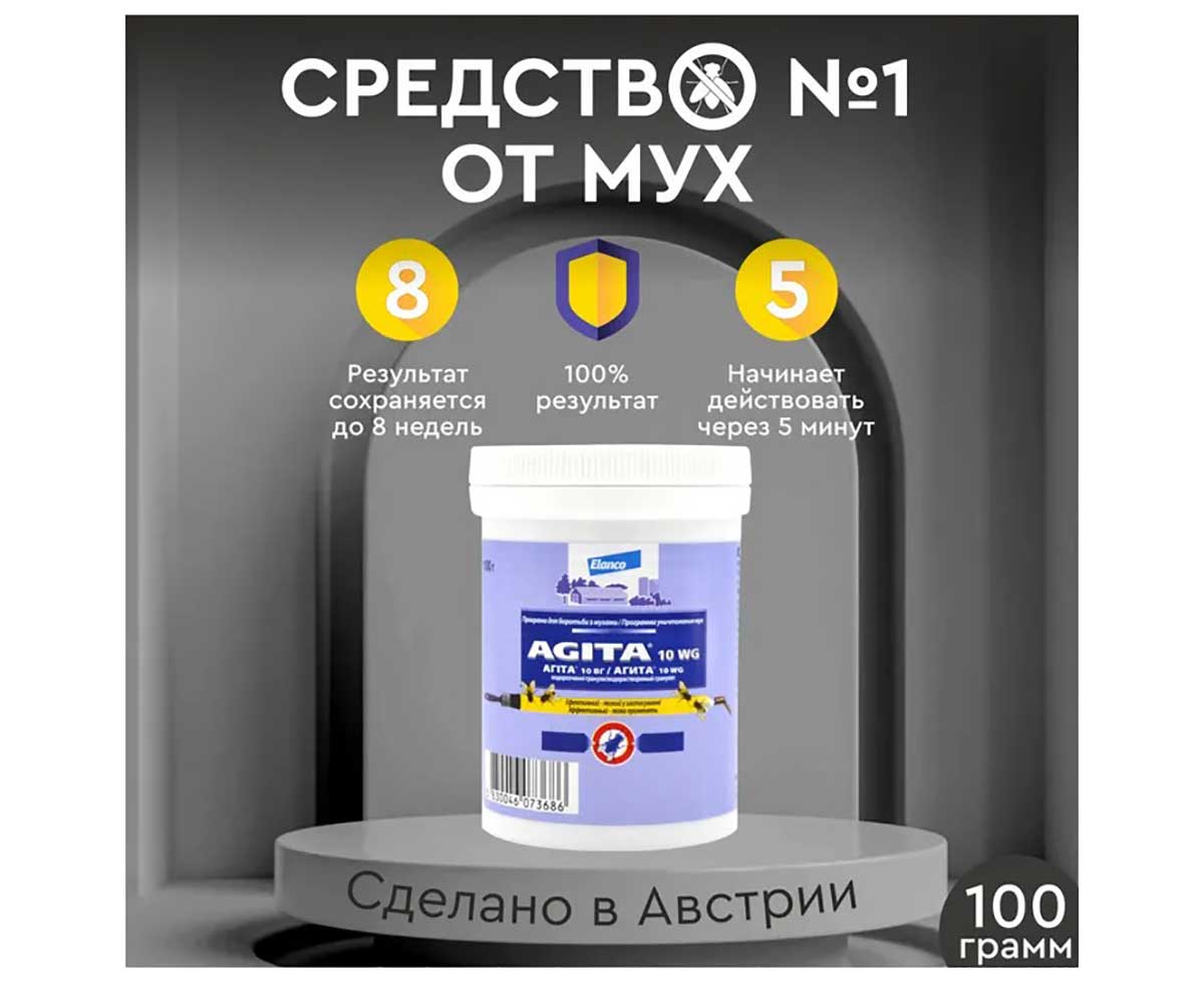 Агита Средство ОТ Мух 100г