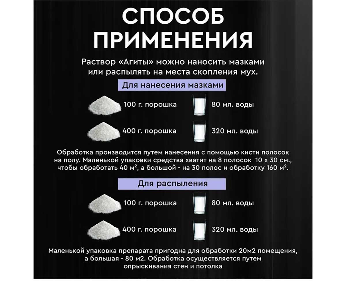 Агита Средство ОТ Мух 100г