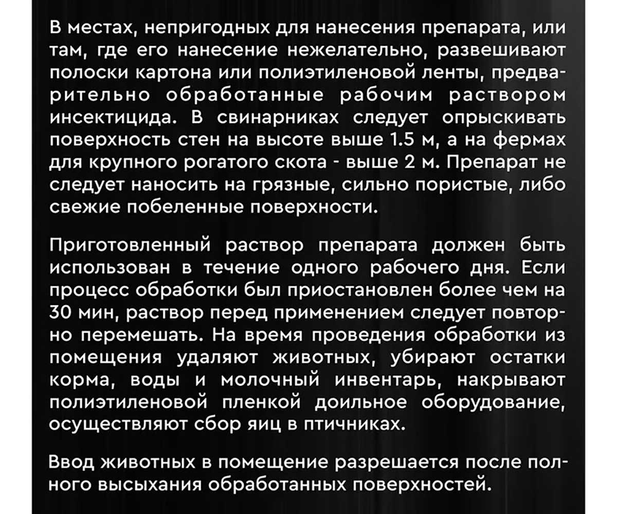 Агита Средство ОТ Мух 100г