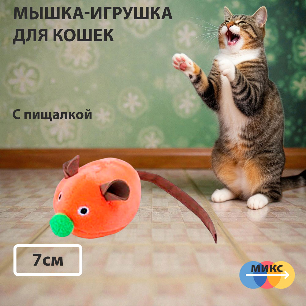 Игрушка Nunbell (Нанбелл) Для Кошек Мышка с Пищалкой 10922-8444 7*4см Мех