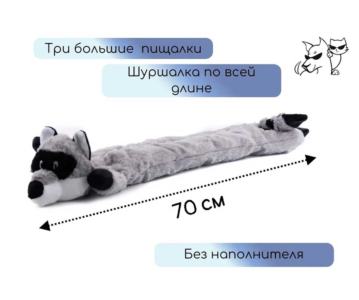 Игрушка-Пищалка Nunbell (Нанбелл) Для Собак Енот Мех Шуршащая 10920-0053 70см
