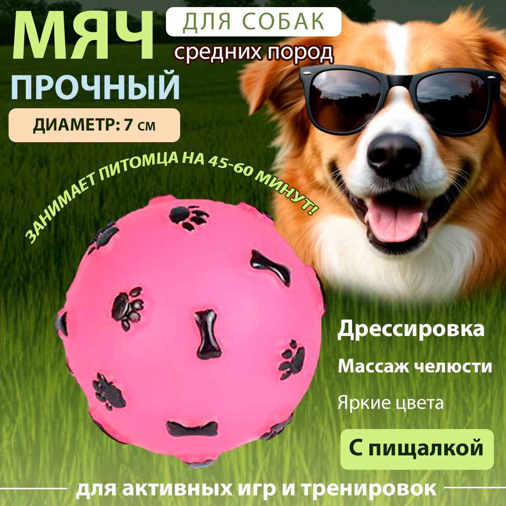 Игрушка-Пищалка Nunbell (Нанбелл) Для Собак Мяч Fema0365 7см Резина