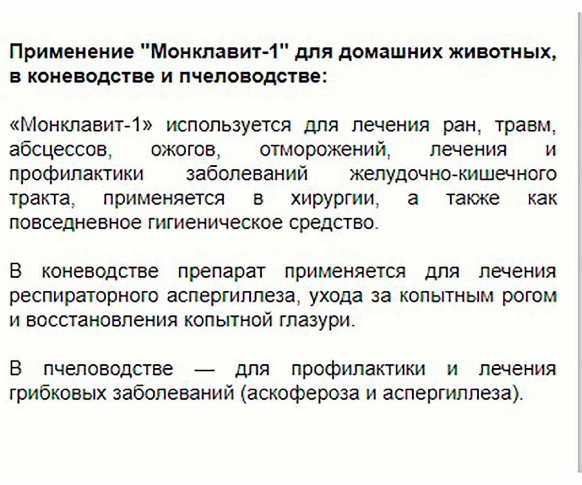 Монклавит-1 Антисептик 130мл