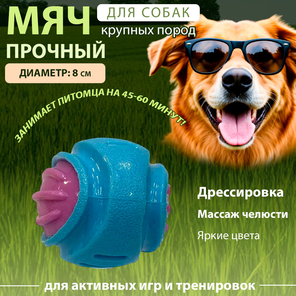 Игрушка Wogy (Воги) Для Собак Мяч 10922-2873 8см Термопластичная Резина