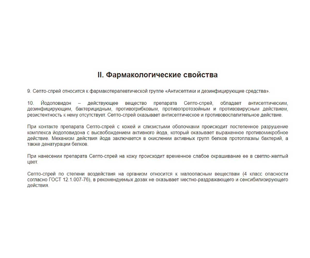 Септо-Спрей Средство Для Лечения Ран и Кожных Заболеваний у Животных 100мл Нита-Фарм