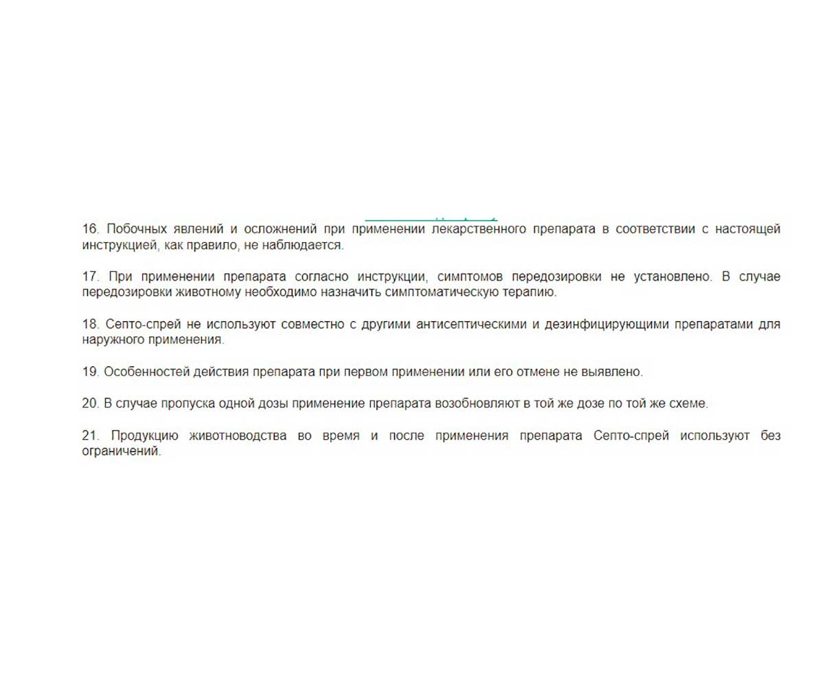 Септо-Спрей Средство Для Лечения Ран и Кожных Заболеваний у Животных 100мл Нита-Фарм