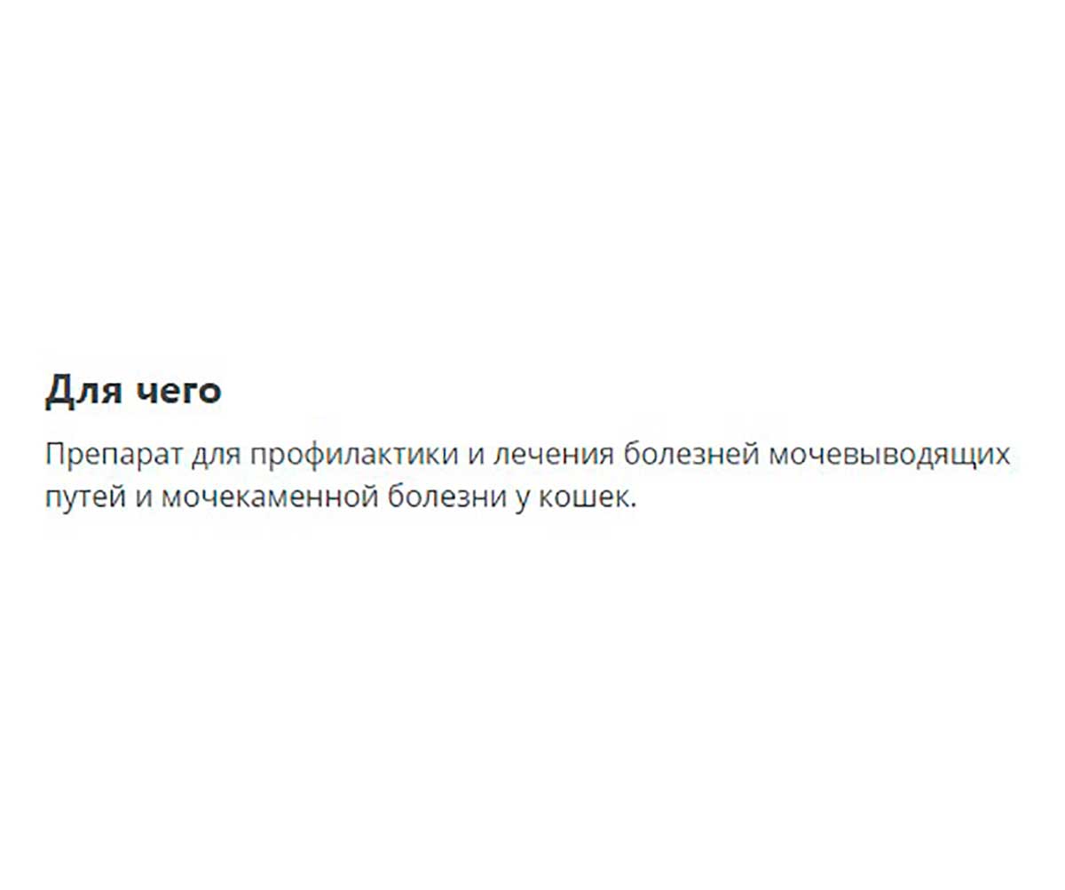 Стоп-Цистит Таблетки Для Кошек Для Лечения и Профилактики Воспалительно-Инфекционных Болезней Мочевыводящих Путей и Мочекаменной Болезни 15 Таблеток Apicenna (Апиценна)