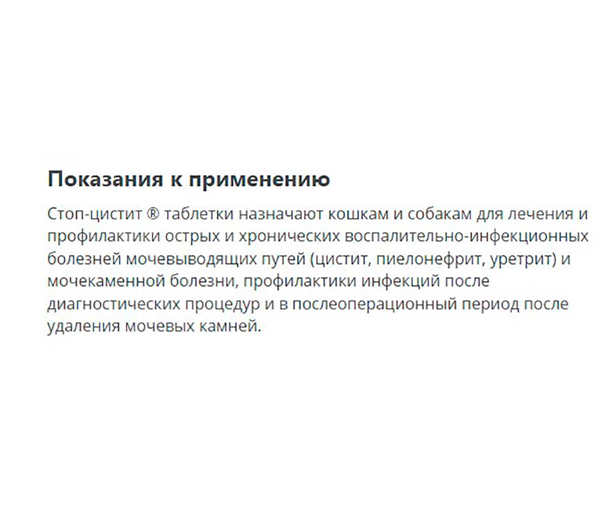 Стоп-Цистит Таблетки Для Кошек Для Лечения и Профилактики Воспалительно-Инфекционных Болезней Мочевыводящих Путей и Мочекаменной Болезни 15 Таблеток Apicenna (Апиценна)