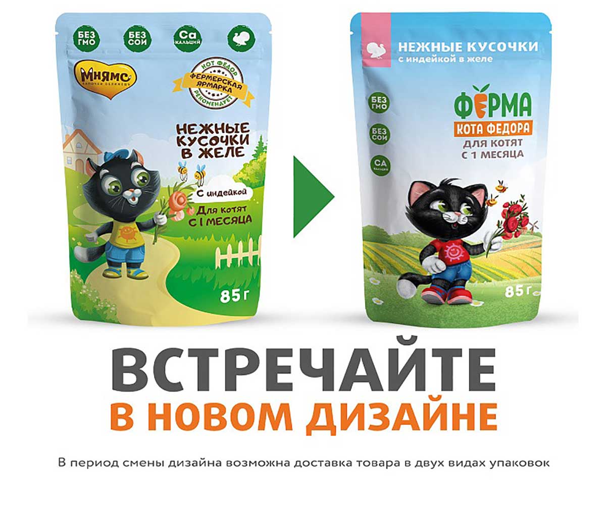 Влажный Корм Ферма Кота Фёдора Для Котят Индейка Нежные Кусочки в Желе 85г