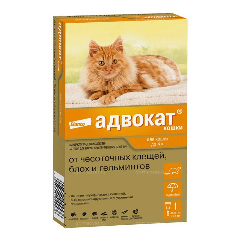 Капли Адвокат Для Кошек До 4кг 0,4мл 1-Пипетка На Холку Elanco (Эланко)