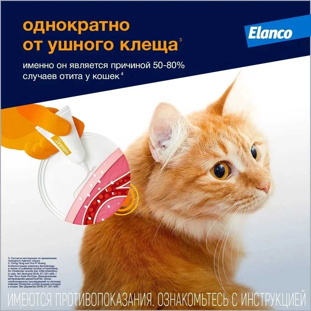 Капли Адвокат Для Кошек До 4кг 0,4мл 1-Пипетка На Холку Elanco (Эланко)