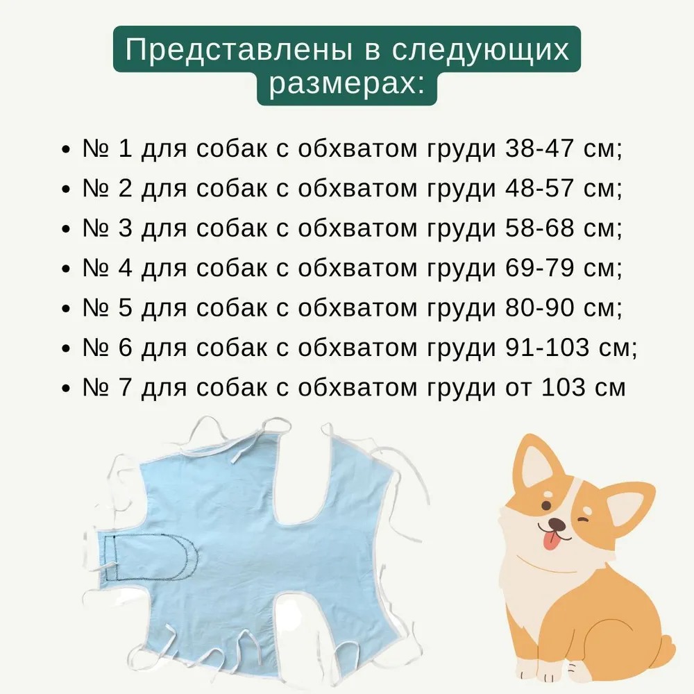 Попона Vetзабота (Ветзабота) Плюс Для Собак №5 80-90см