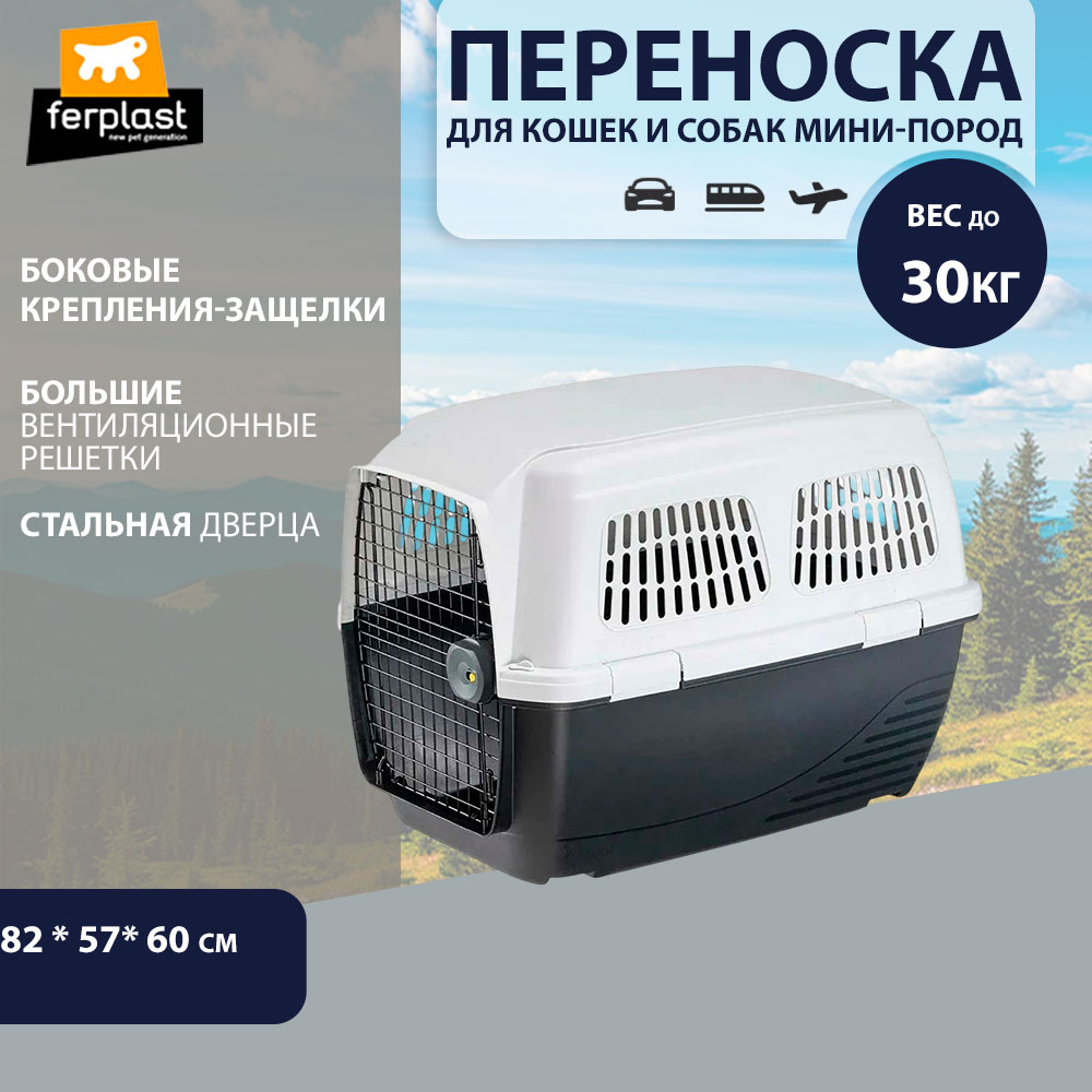 Переноска Ferplast (Ферпласт) Clipper-5 для Животных Пластик 73118021