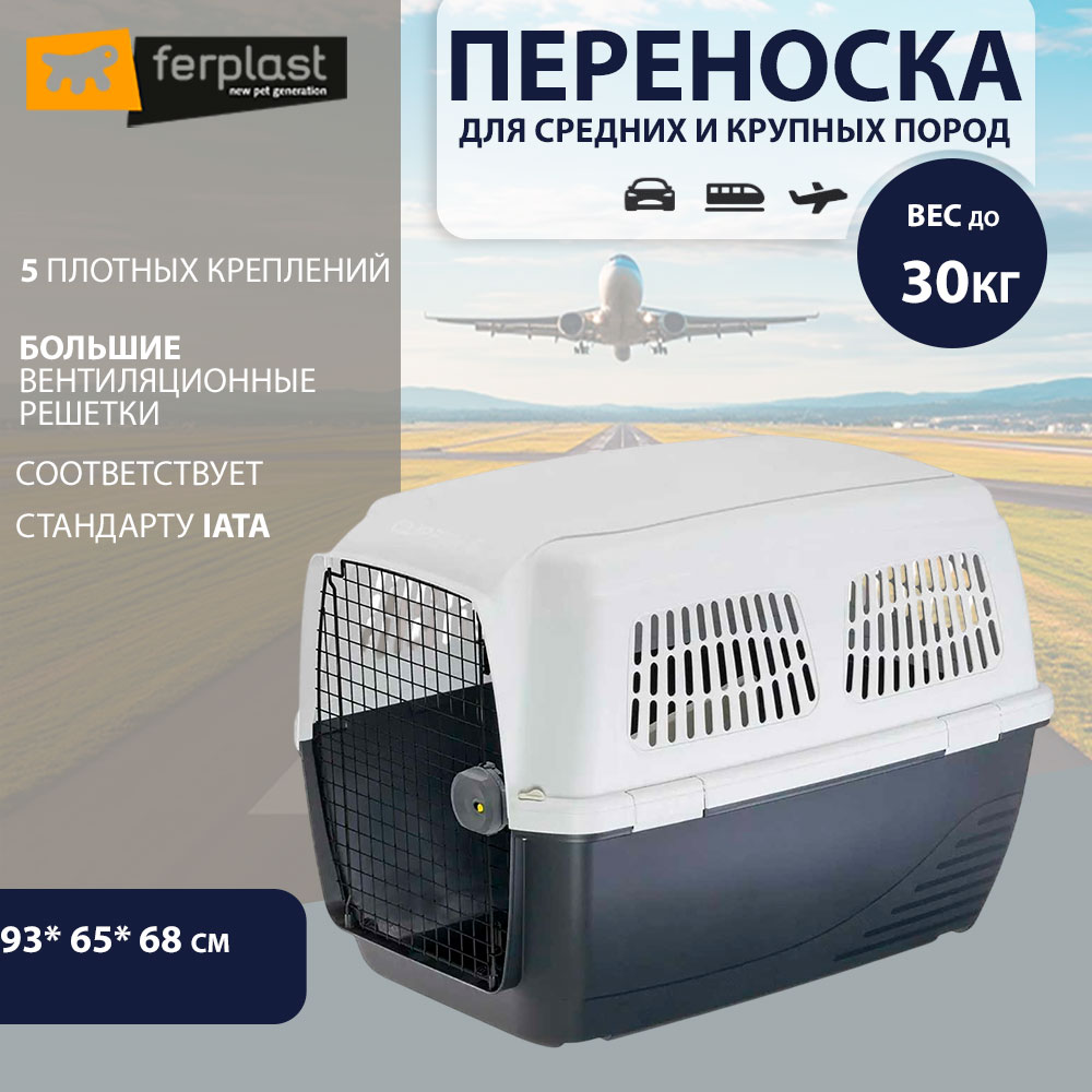 Переноска Ferplast (Ферпласт) Clipper-6 Для Животных Пластик 73119021