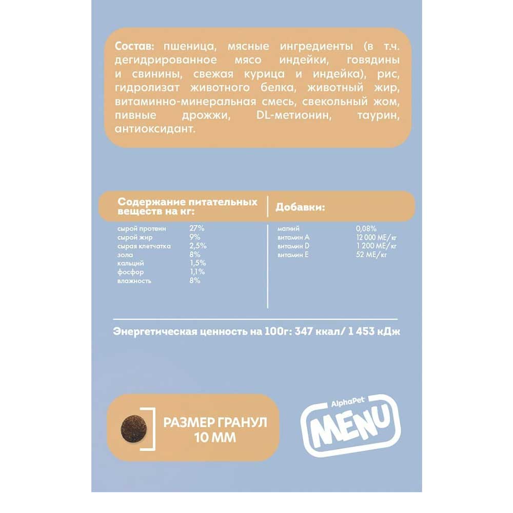 Сухой Корм Alphapet (Альфапет) Menu Для Стерилизованных Кошек Домашняя Птица 1,5кг