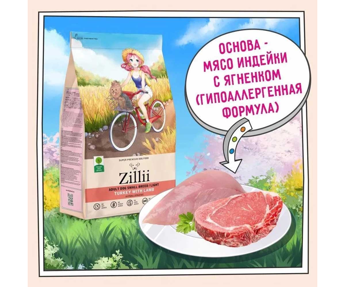 Сухой Корм Zillii (Зиллии) Диетический Для Собак Мелких Пород Индейка и Ягненок Adult Dog Small Breed Light 800г 5658080