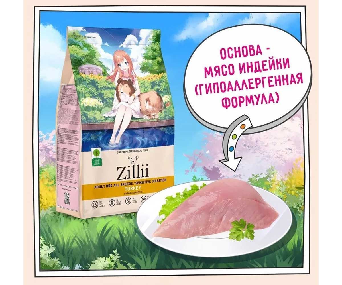 Сухой Корм Zillii (Зиллии) Для Собак с Чувствительным Пищеварением Индейка Adult Dog Sensitive Digestion 3кг 5658071