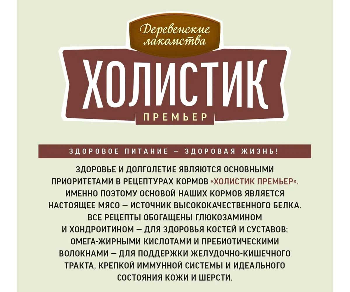 Сухой Корм Деревенские Лакомства Холистик Для Собак Средних и Крупных Пород Говядина и Рис 7кг 79213942