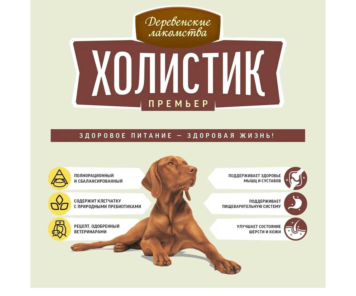 Сухой Корм Деревенские Лакомства Холистик Для Собак Средних и Крупных Пород Говядина и Рис 7кг 79213942
