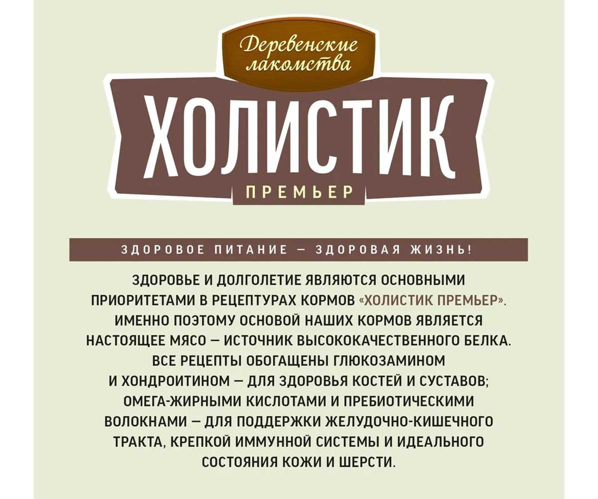 Сухой Корм Деревенские Лакомства Холистик Для Собак Средних и Крупных Пород Ягненок и Рис 7кг 79213898