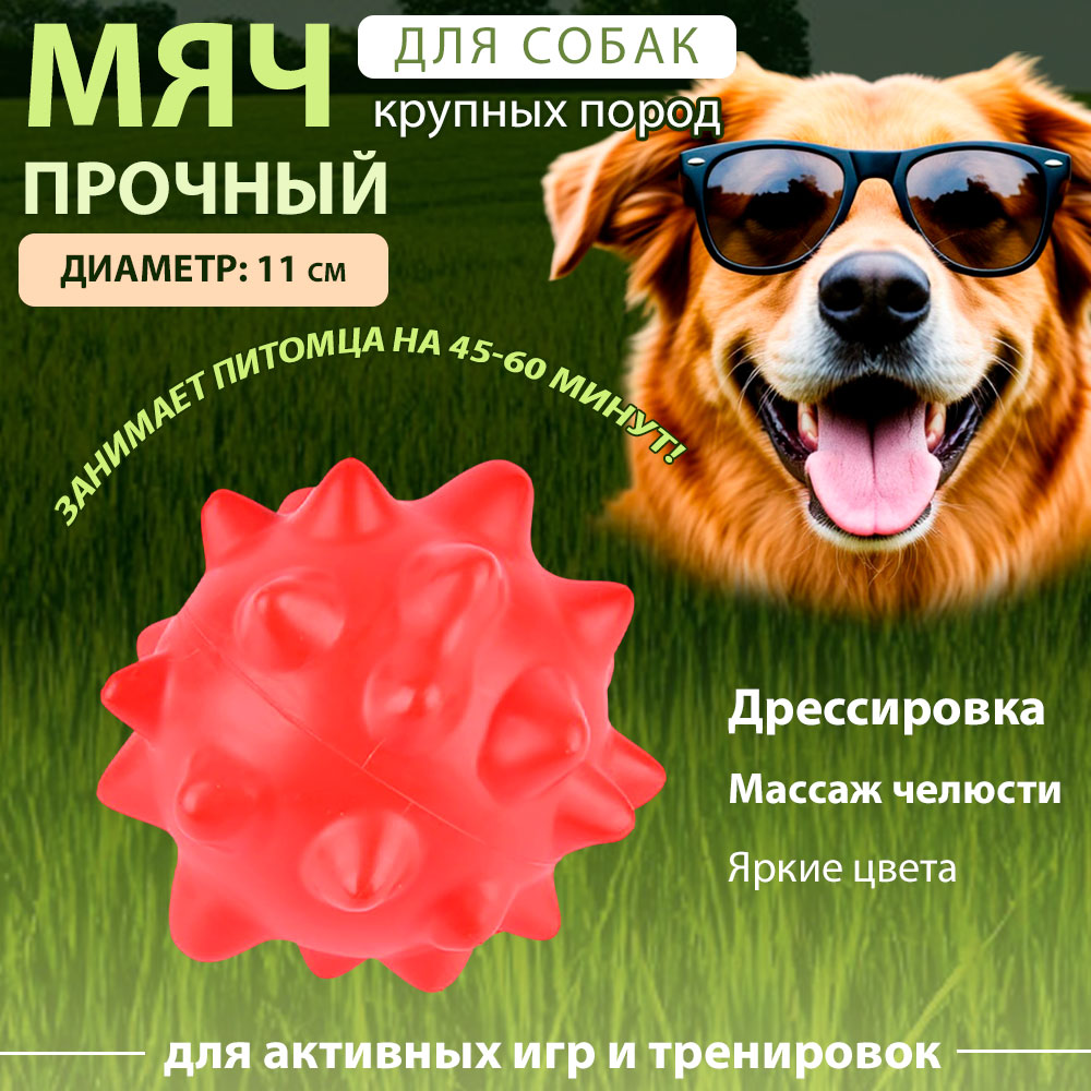 Игрушка Для Собак No Name (Ноу Нэйм) Мяч Игольчатый 150г 11см 10922-1802 Микс