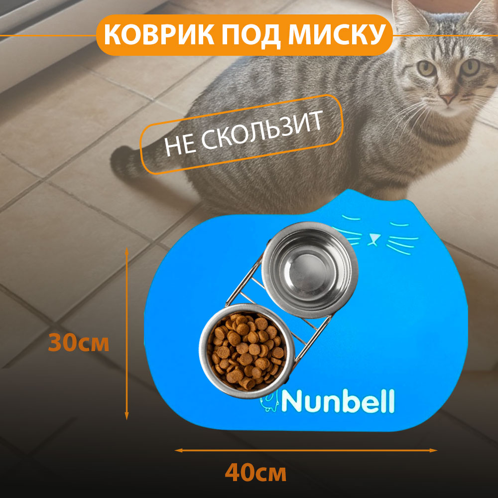 Подложка Nunbell (Нанбелл) Под Миску Sasp8223 40*30см