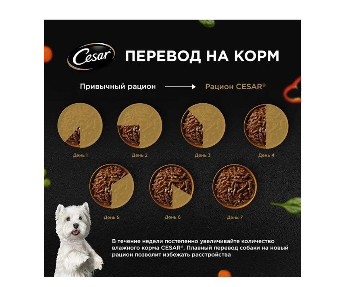 Влажный Корм Cesar (Цезарь) Для Собак Говядина, Паприка и Шпинат в Соусе 80г (1*28)