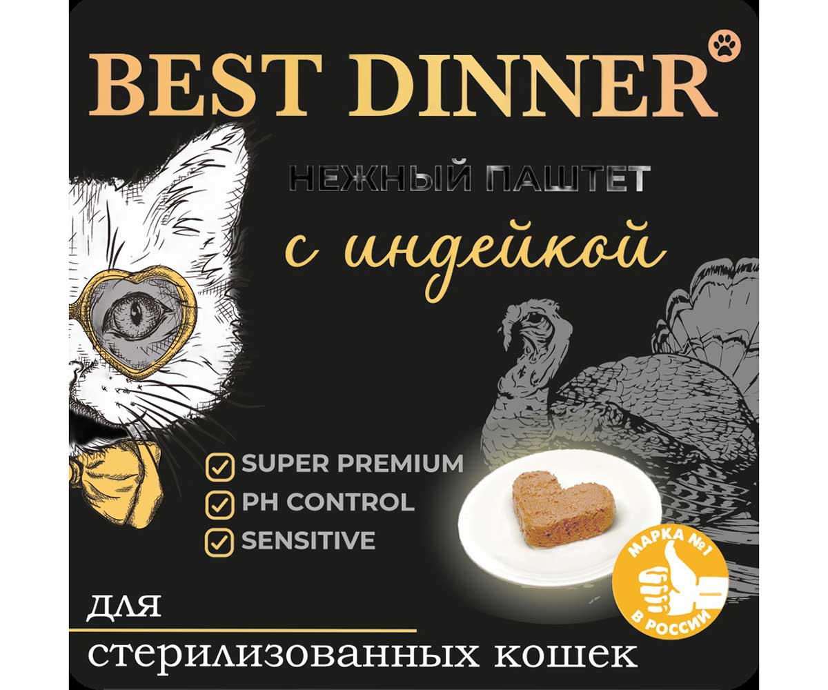 Консервы Best Dinner (Бест Диннер) Для Стерилизованных Кошек Индейка Паштет 100г 7455