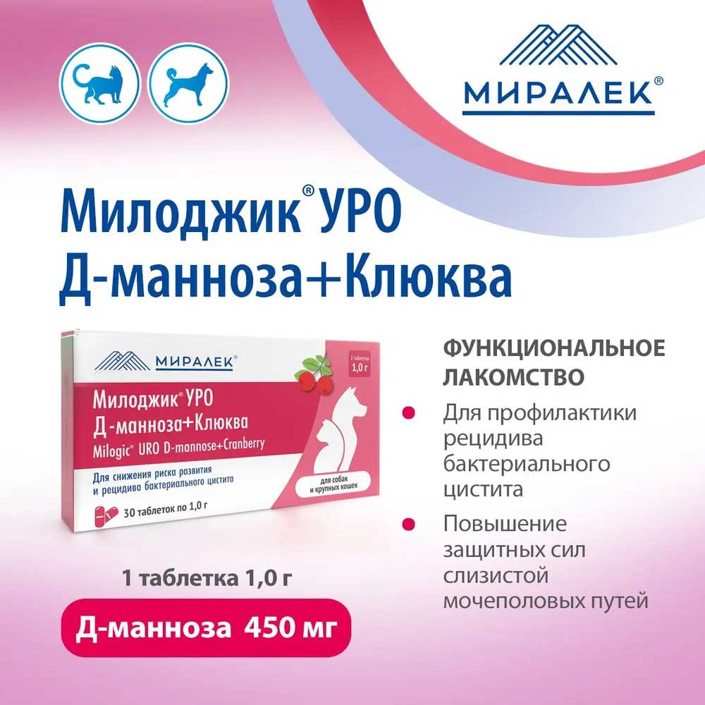 Таблетки Милоджик Уро 30т Д-Манноза+Клюква Для Собак и Крупных Кошек