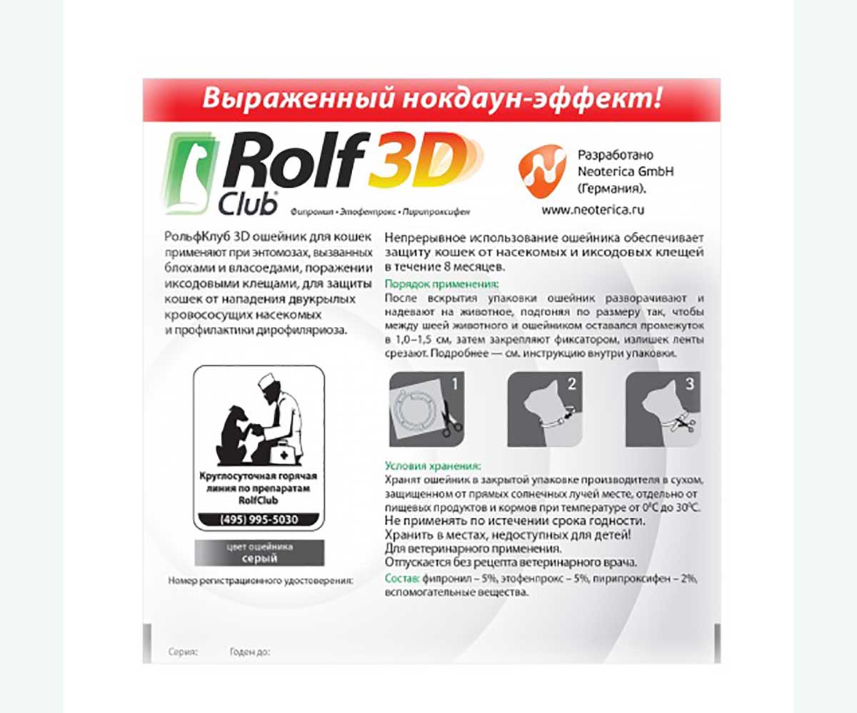 Rolf Club Ошейник От Клещей и Блох Для Котят Инсектал Плюс Фипронил 40см R409