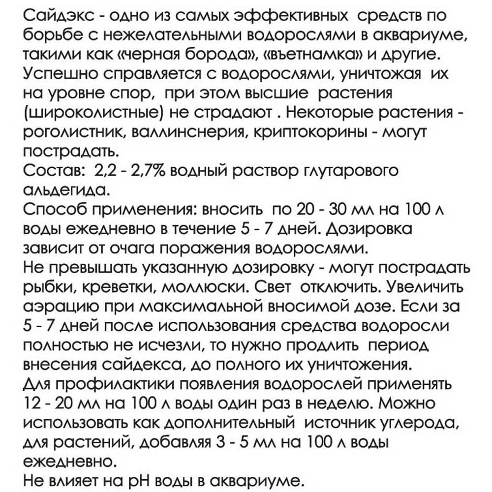 Средство Aquael (Акваэль) Zoolink Cidex 150мл Против Водорослей 420088