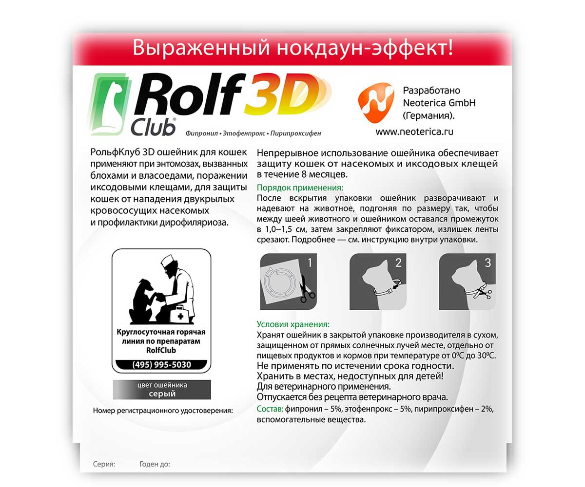 Rolf Club Ошейник От Клещей и Блох Для Кошек Фипронил 40см R408