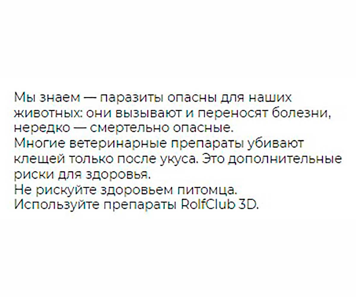 Rolf Club Ошейник От Клещей и Блох Для Собак Средних Пород Фипронил 65см R410